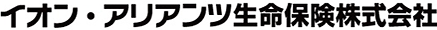 イオン・アリアンツ生命保険株式会社