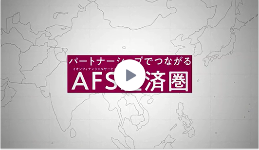 イオンフィナンシャルサービス株式会社ページ