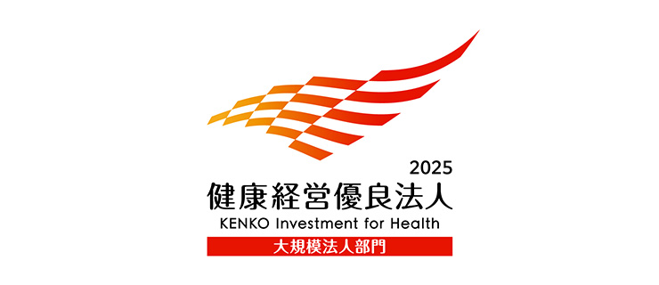 健康経営優良法人